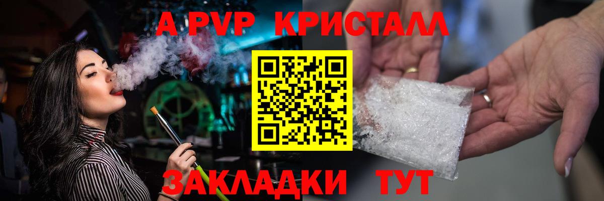 А ПВП СК  Alpha-PVP  Ртищево  APVP мука  Alpha PVP кристаллы  купить наркотик  Вход с VPN 