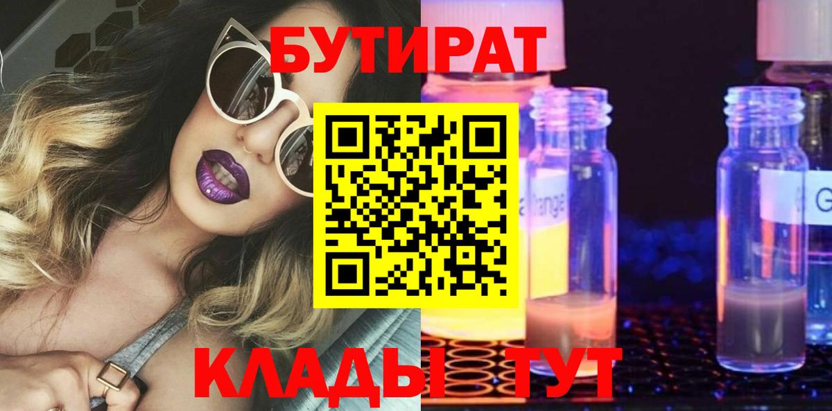 БУТИРАТ жидкий экстази  Вход с VPN  Ртищево 