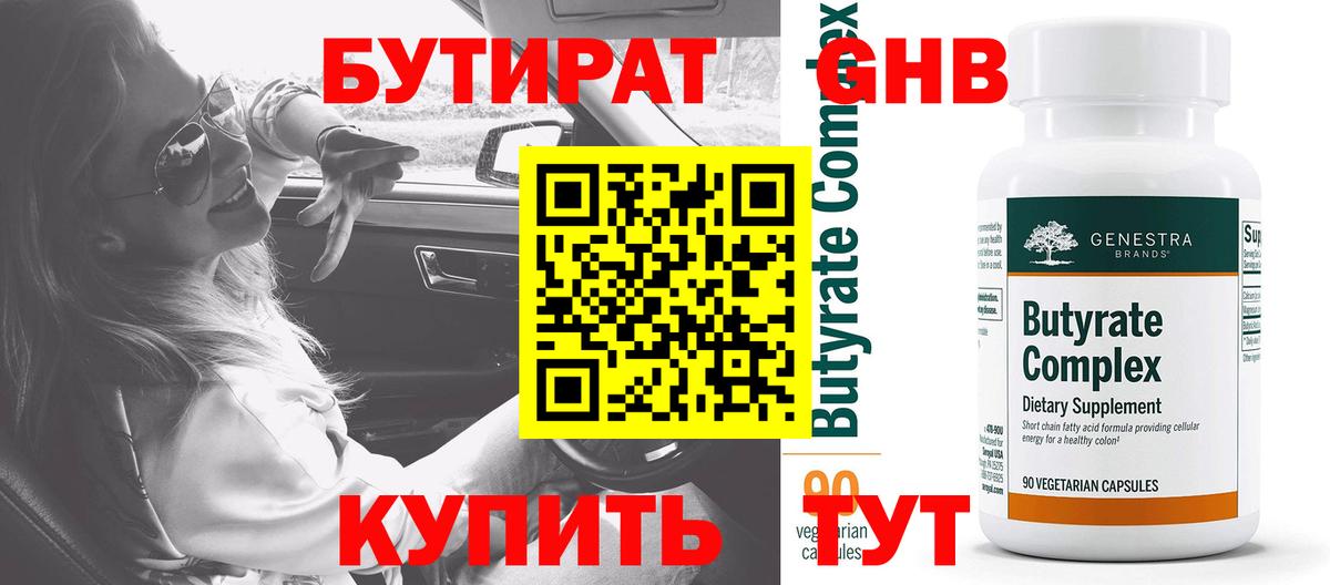 БУТИРАТ BDO 33% Ртищево