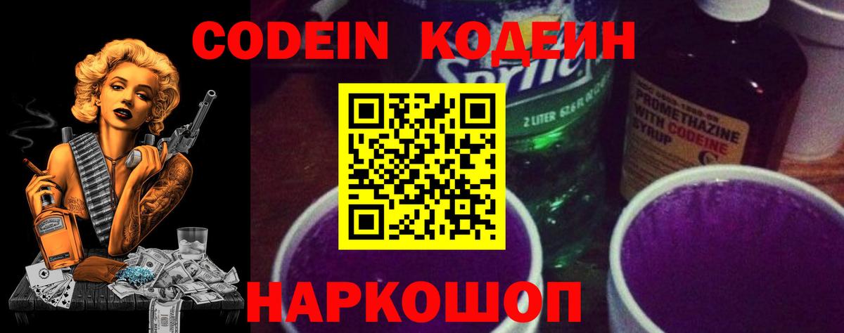 Codein Purple Drank  Кодеин Purple Drank  Вход с VPN  Ртищево 