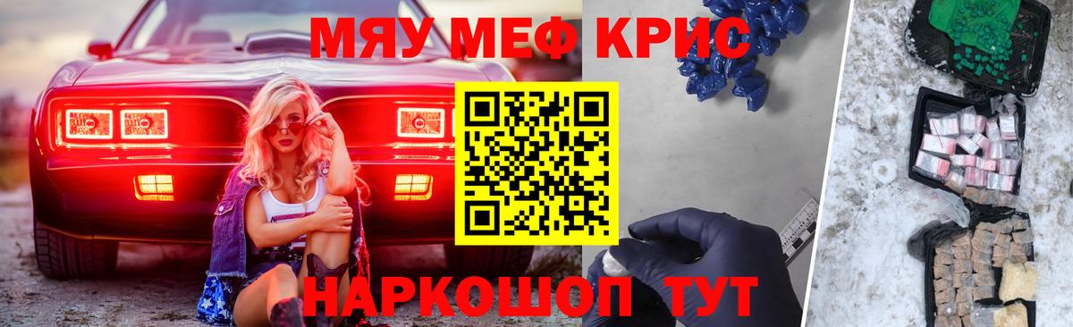 Меф мяу мяу  Ртищево