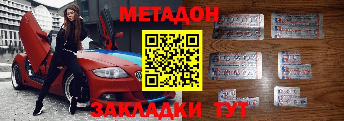 Метадон methadone Ртищево